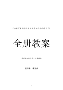 七年级下册道德与法治-全册教案