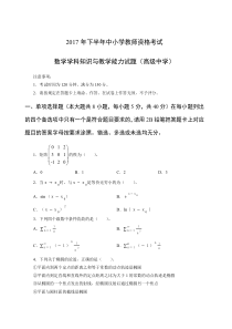 2017年下教师资格证科目三高级数学真题