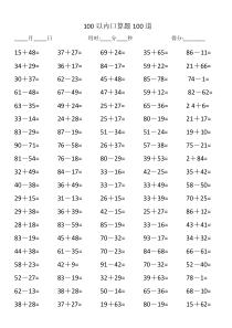 100以内口算题100道