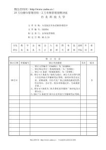 C02P04万里校区劳务采购管理程序B