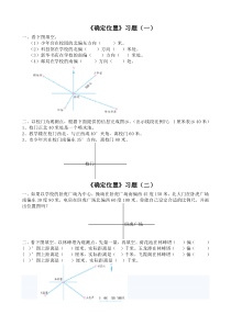 六年级确定位置课时练习及单元测试