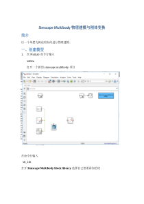 SimscapeMultibody-物理建模