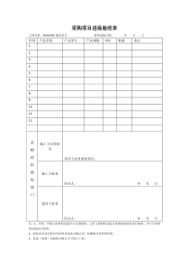 采购项目设备进场签收单