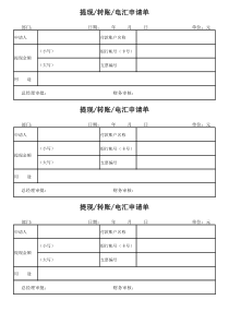 提现申请单1