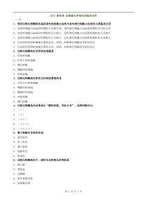 2017年主管检验技师考试临床血液学检验练习题第四章血细胞化学染色的临床应用