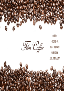 1017-filmcoffee开业前策划推广