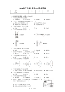 2019年辽宁省沈阳市中考化学试卷(答案解析版)