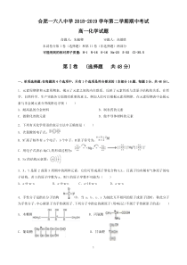 高一下期期中考试化学试卷1