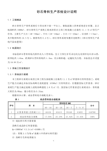 砂石骨料生产系统施工方案