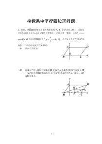 坐标系中平行四边形问题(8年下)