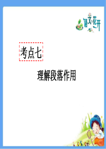 3.部编语文七年级记叙文阅读理解段落作用精品