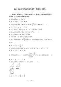 2017年辽宁省大连市高考数学一模试卷(理科)(解析版)