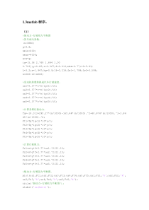 汽车理论课后作业matlab编程详解(带注释)分析解析