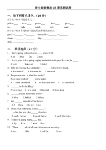 青少版新概念2B期末测试卷