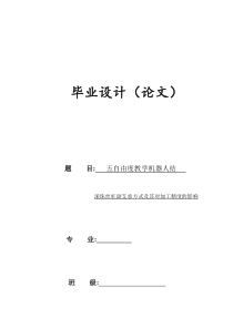 五自由度教学机器人结 完整版