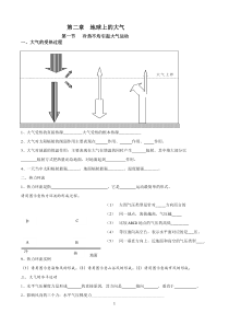 地理必修一第二章地球上的大气知识点--填空