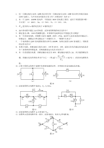 电路的基本概念与定律试题[1]