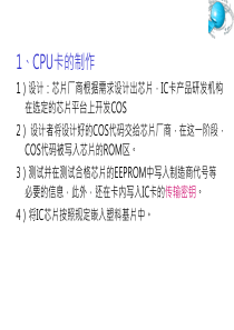 CPU卡-COS技术-1