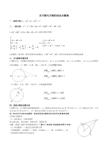 圆与方程知识点整理