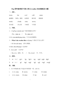 pep小学英语四年级下册三单元知识梳理及习题