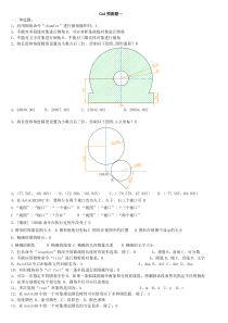 cad考试题笔试部分