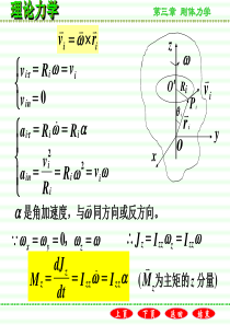 刚体力学