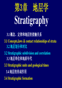 3-地层学基本理论(2)