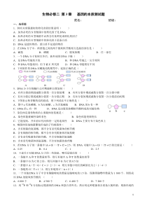 高中生物-必修二-第三章测试题及答案