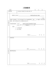 工程请款单