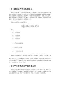 ansys动力学瞬态分析详解