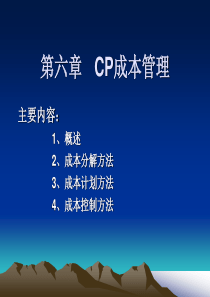 6 第六章 CP成本管理little