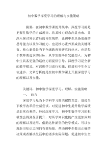 初中数学深度学习的理解与实施策略