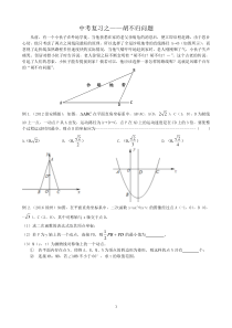 中考复习练习之——胡不归问题