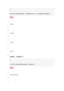 2019超星尔雅文艺复兴欧洲由衰及盛的转折点考试答案