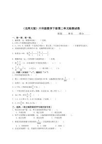 北师大版《小学六年级数学下册第二单元试卷及答案》[1]1