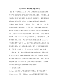 WCDMA核心网容灾技术分析