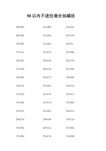 50以内不进位退位加减法(非常全)