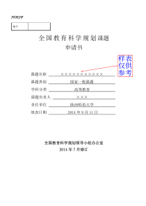 全国教育科学规划课题