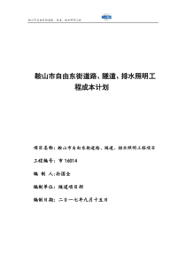 6成本计划隧道修改109