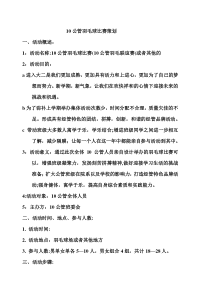 10公管羽毛球比赛策划 - 副本