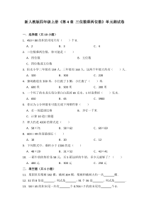 新人教版四年级上册三位数乘两位数单元测试卷