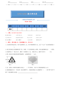 【新编】2019-2020人教版五年级数学上册期末考试测试卷带答案