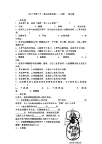 第三节--3月6号输送血液的泵--心脏练习题-(2)