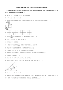 新疆乌鲁木齐市天山区2018-2019年中考数学一模试卷(含答案解析)