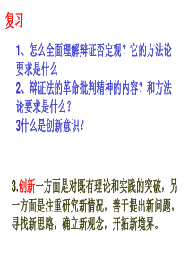 102创新是民族进步的灵魂课堂