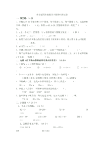 青岛版四年级数学下册期中测试卷