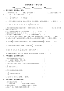 人教版六年级数学下册总复习试题(最新)