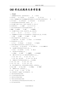 CAD考试试题库和参考答案解析