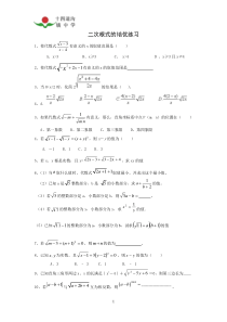 二次根式的培优练习(整理版)