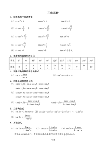 高中三角函数知识点总结(基础版)